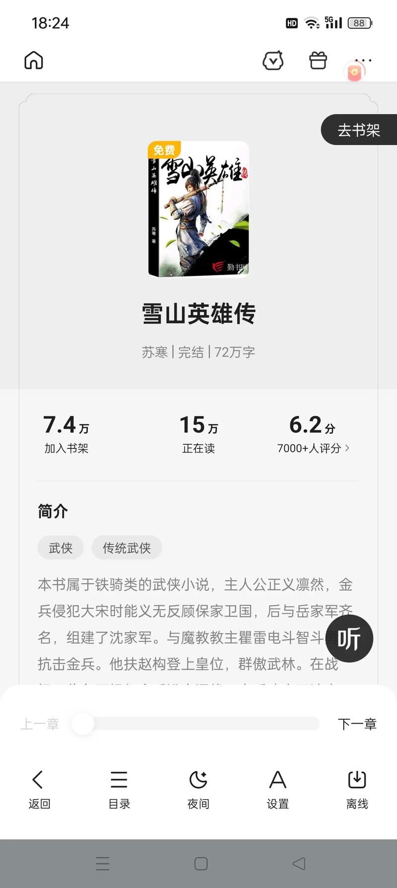 武侠小说最新推荐：2024年最火爆的武侠小说都在这里！