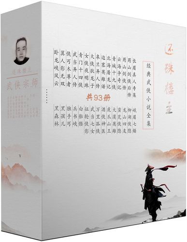 武侠小说最新推荐：2024年最火爆的武侠小说都在这里！