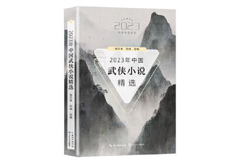 武侠小说最新推荐：2024年最火爆的武侠小说都在这里！