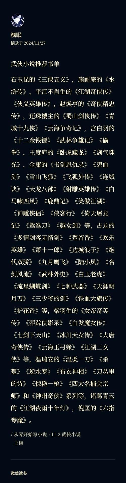 武侠小说最新推荐：2024年最火爆的武侠小说都在这里！