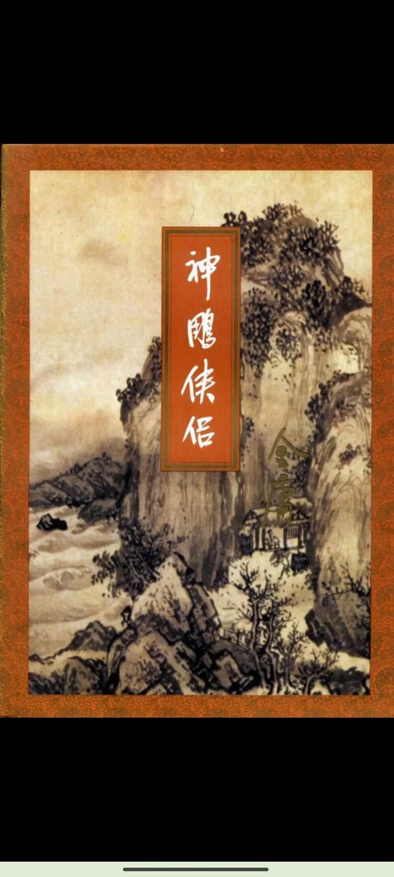 武侠小说杨过游戏大全：你最爱哪一款？