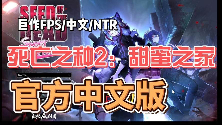 死亡之种汉化版：1.33R版本更新内容及下载方式