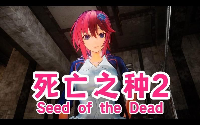 死亡之种游戏官网：超详细游戏玩法及技巧分享