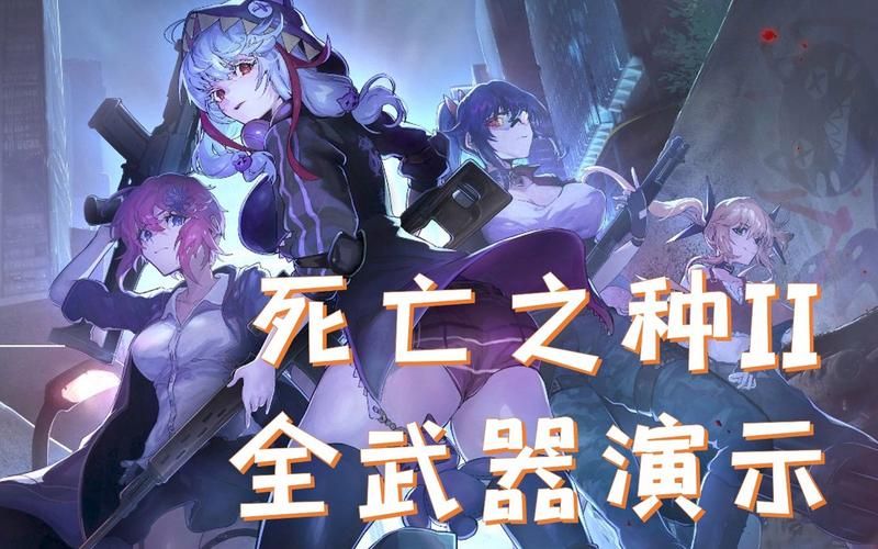 死亡之种绅士游戏体验：超赞FPS，值得一玩！