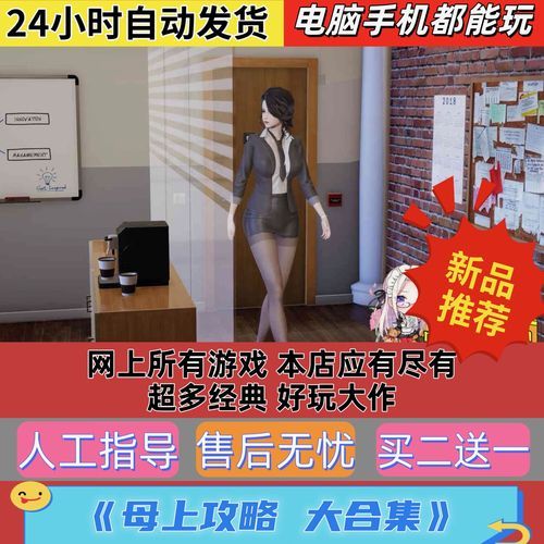 母上攻略5重置版官方网站：PC和安卓版下载都在这里