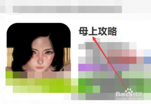 母上攻略重制版1-4杨过游戏：全收集要素及成就达成指南