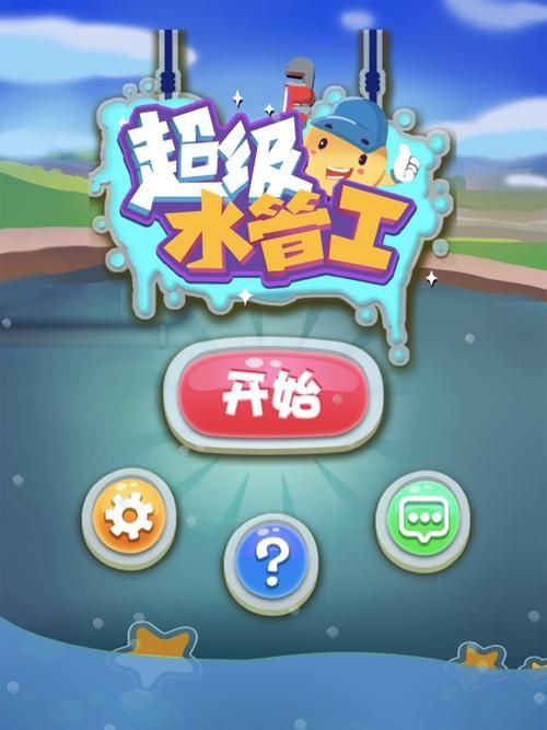 水管工传说下载安卓版：经典益智游戏等你挑战