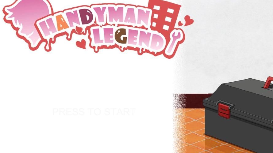 水管工传说游戏攻略：提升好感度技巧及步骤