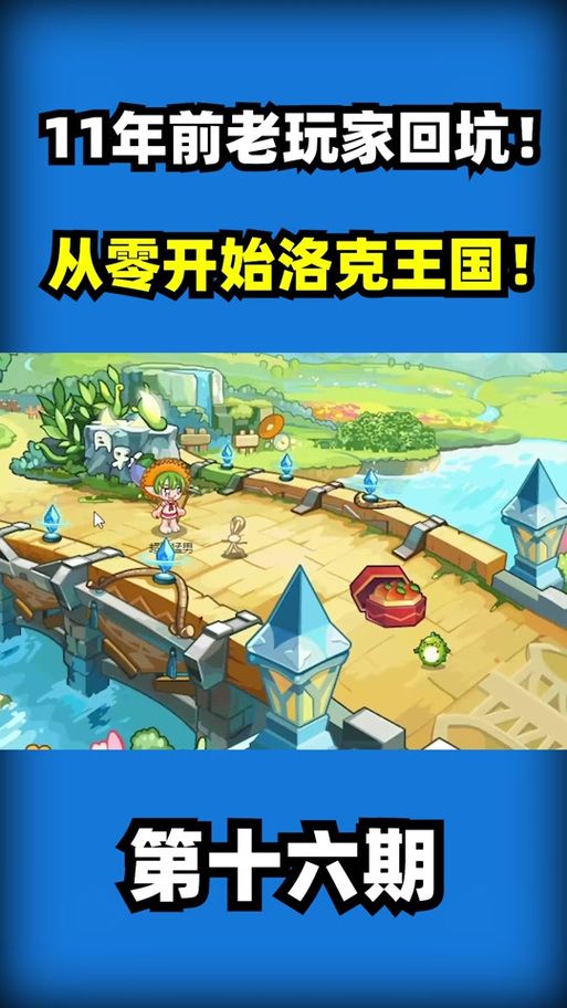 永恒的王国最新版本是多少？快速找到官方下载地址！