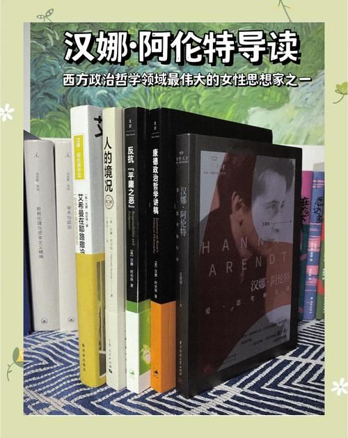 汉娜的徒劳抵抗官方网站：解读汉娜·阿伦特的思想遗产