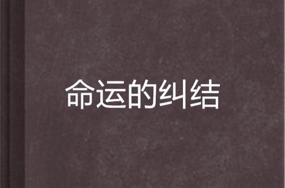 汉娜的徒劳抵抗最新版本:深度解析小说结局与人物命运 汉娜的徒劳抵抗最新版本:深度解析小说结局与人物命运