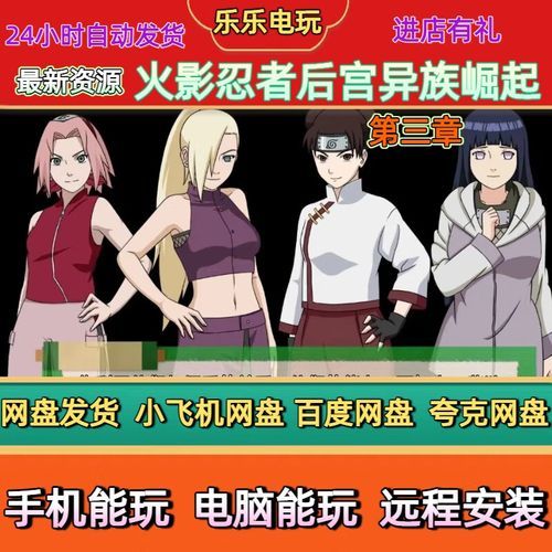 沉浸式体验！火影同人：忍者后宫第3章V2.09游戏攻略