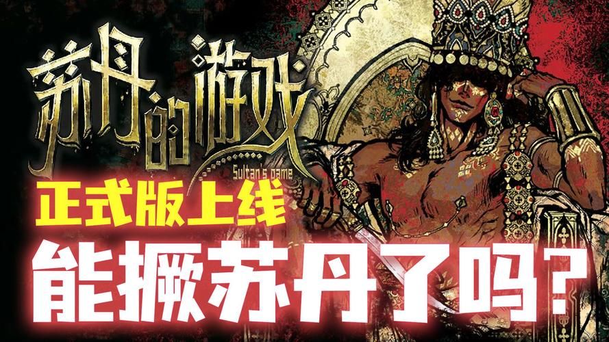 沉浸式体验：丹弗斯小姐与杨过游戏的世界