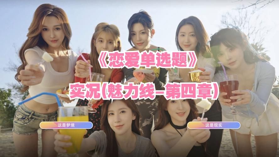 沉浸式恋爱体验:找不到真爱就扑街最新版下载及玩法 沉浸式恋爱体验:找不到真爱就扑街最新版下载及玩法