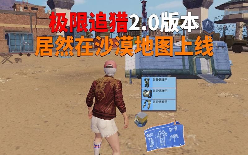 沙漠追猎者最新版本下载：高清画质震撼来袭！