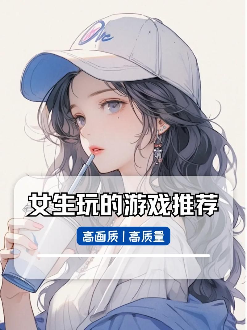 淑女游戏6部最新版本推荐：轻松好玩的游戏合集