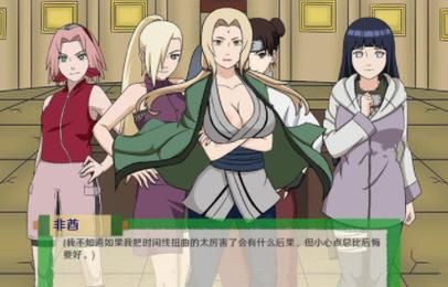 深度体验火影同人:忍者后宫第2章V2.00杨过游戏 深度体验火影同人:忍者后宫第2章V2.00杨过游戏