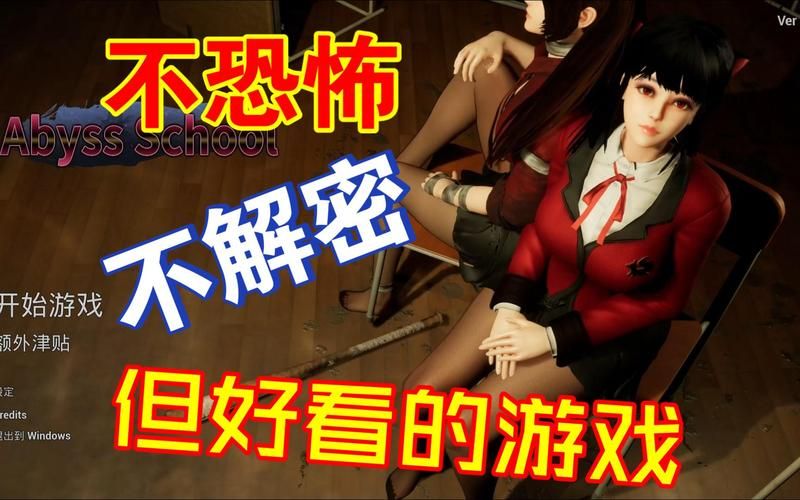 深渊学校安卓汉化版下载：解谜冒险等你来玩