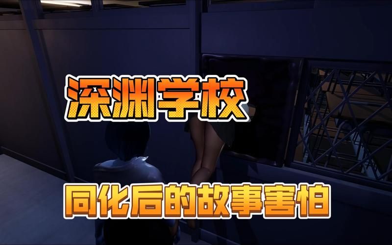 深渊学校手游下载方法详解，安全快速下载深渊学校