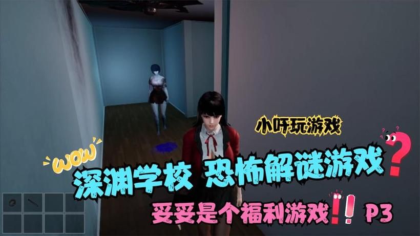 深渊学校汉化版下载：沉浸式冒险解谜体验