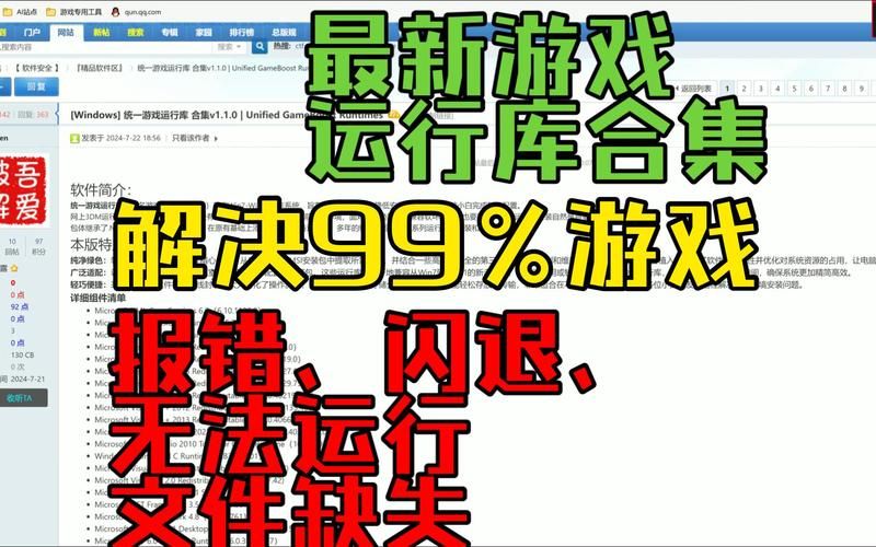 游戏必备运行库下载地址大全：一键解决游戏运行问题
