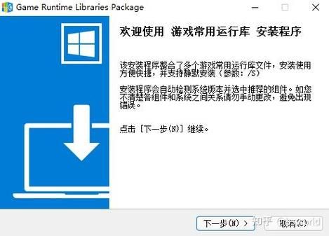 游戏必备运行库汉化版下载：简单方便，快速安装