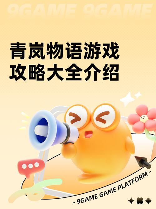 游物语游戏攻略大全：新手入门到高手技巧