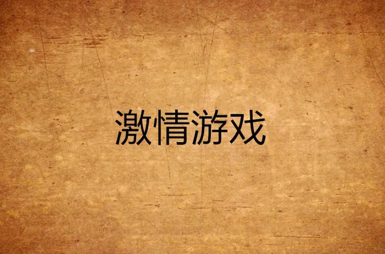 激情公园安卓汉化版：玩家好评如潮的游戏推荐