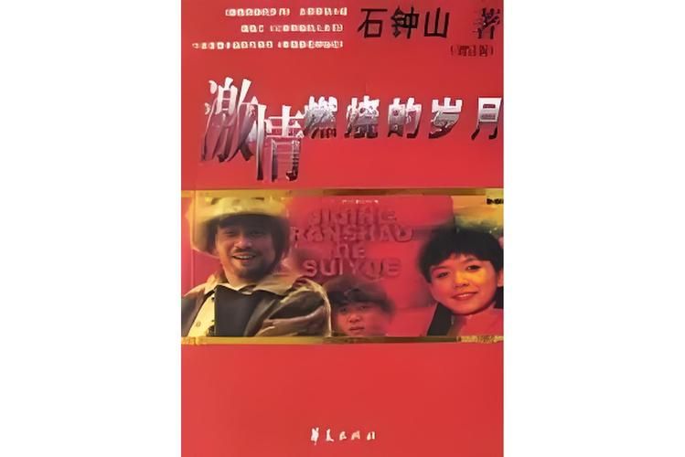 激情燃烧的岁月下载地址:哪里可以免费下载? 激情燃烧的岁月下载地址:哪里可以免费下载?