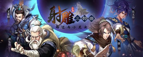 激情燃烧的岁月：杨过游戏带你重温经典