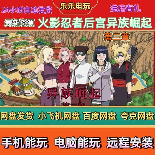 火影同人：忍者后宫第2章V2.00安全下载教程