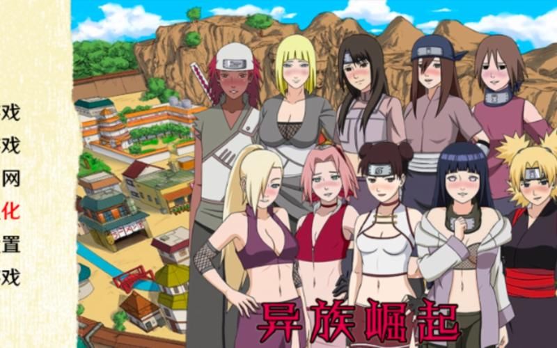 火影同人：忍者后宫第2章V2.00攻略及资源分享