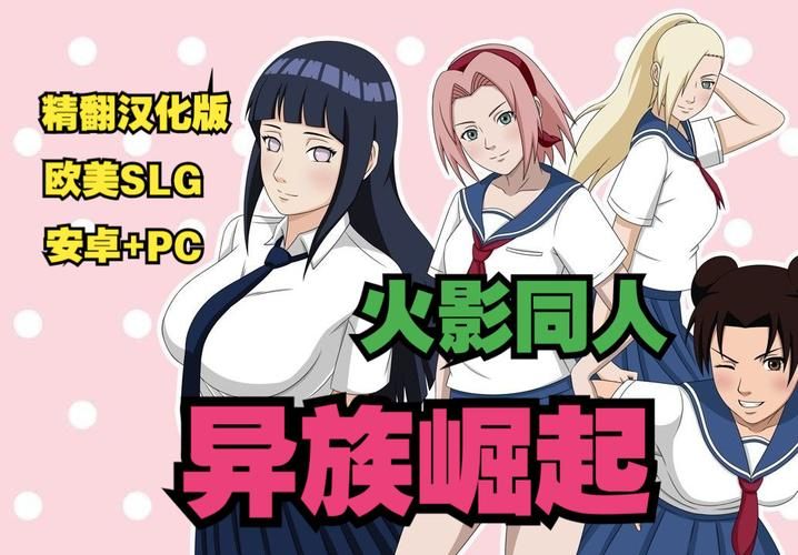 火影同人：忍者后宫第3章V2.09安卓版游戏评测分享