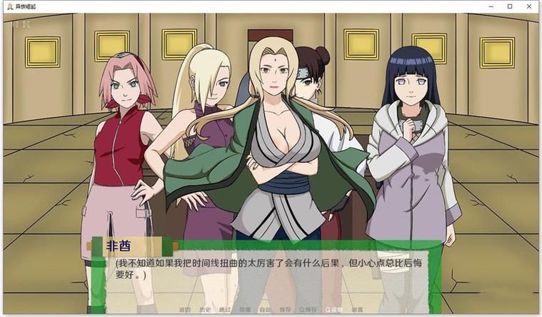 火影同人：忍者后宫第3章V2.09官网完整版攻略