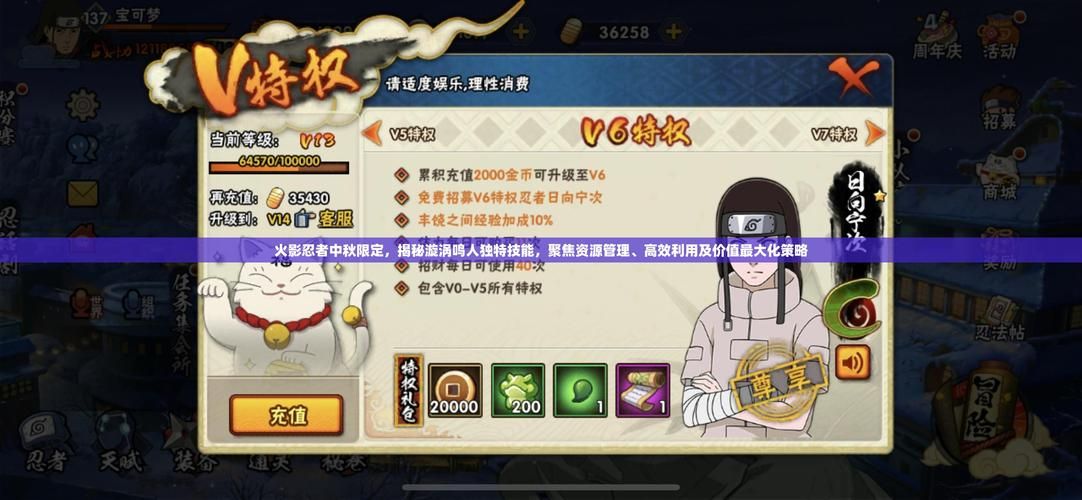 火影迷必玩！鸣人的假期游戏深度攻略