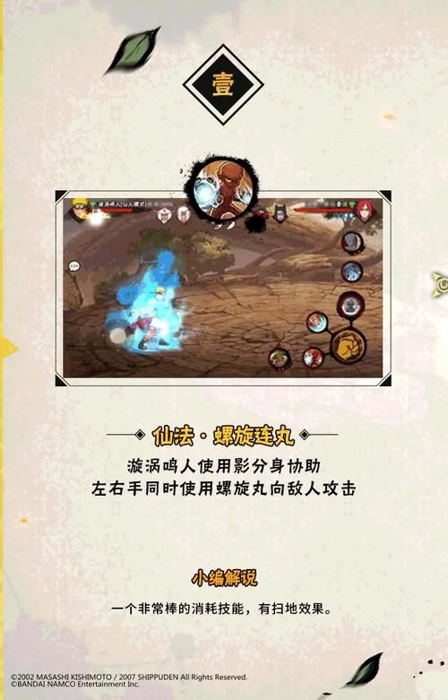 火影迷必玩！鸣人的假期游戏深度攻略