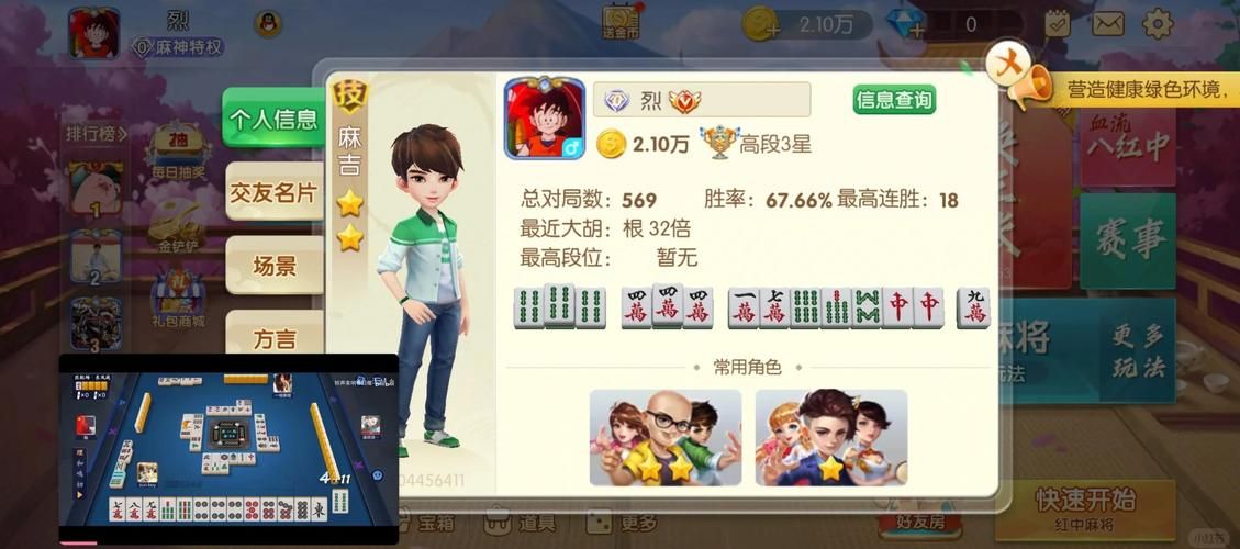 火爆手游勾八麻将安卓版：等你来挑战