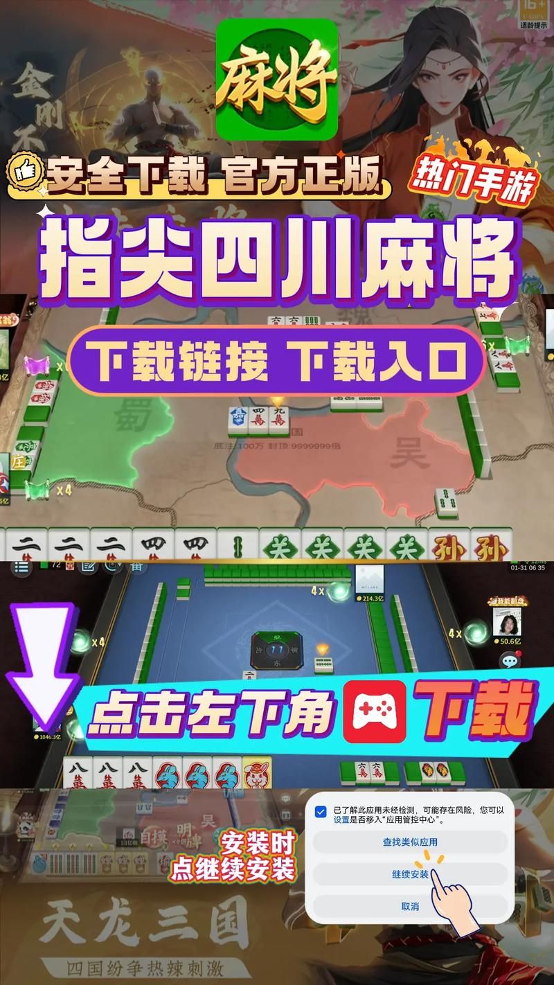 火爆手游勾八麻将安卓版：等你来挑战