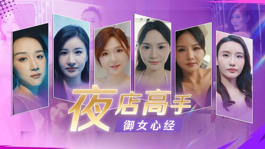 火爆来袭！夜店高手之御女心经杨过游戏，等你来挑战！