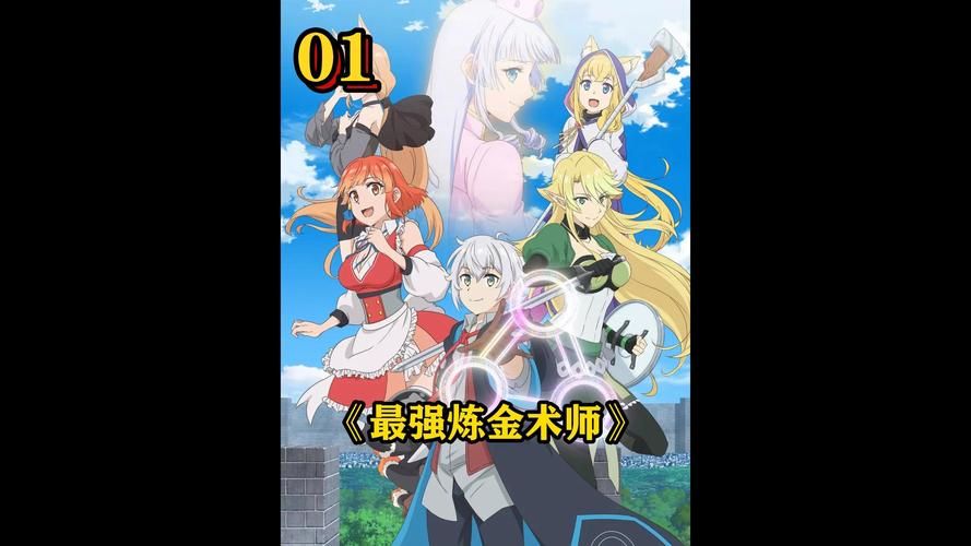 炼金术师最新剧情：学徒之路，精彩纷呈