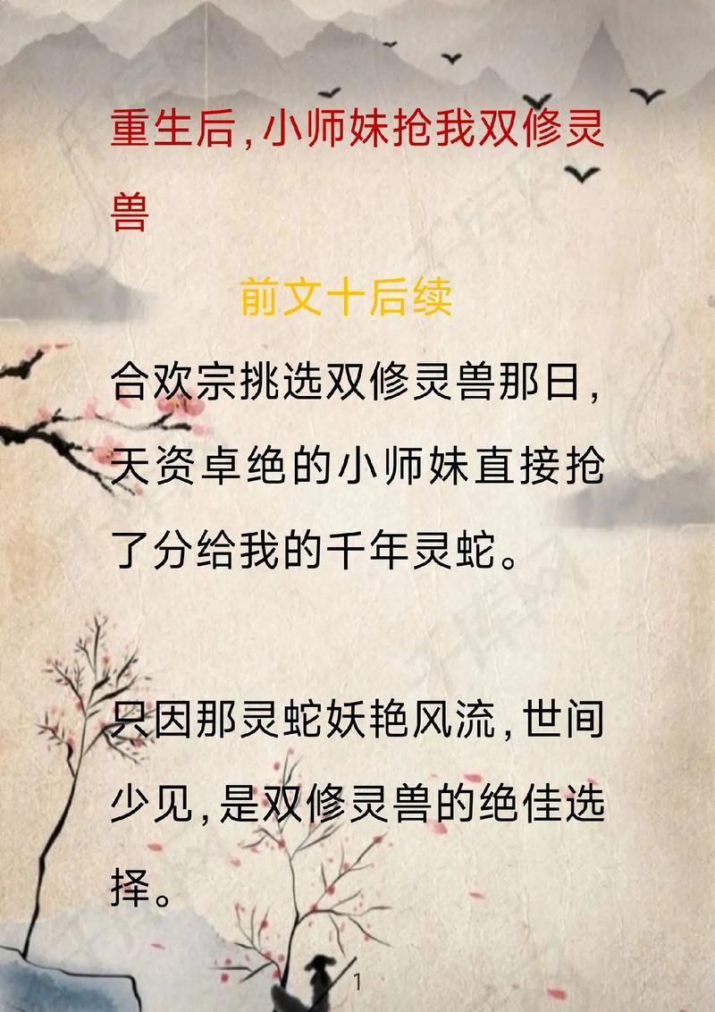 热议合欢宗双修最新消息，修仙界大事件