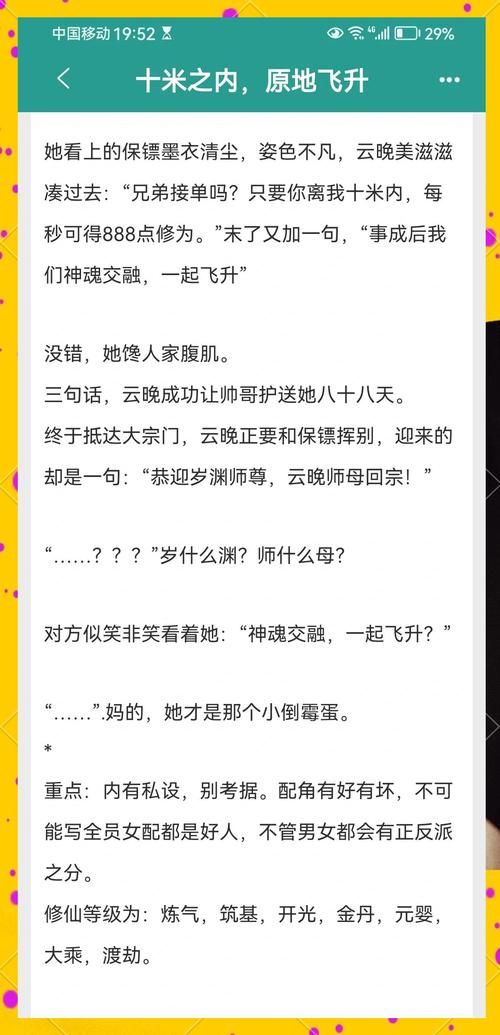热议合欢宗双修最新消息，修仙界大事件