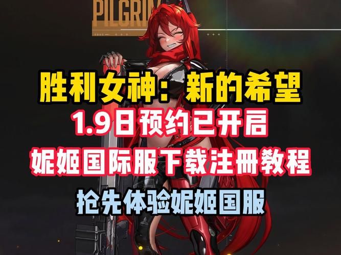 煌星的胜利女神游戏下载安装，新手小白也能轻松上手