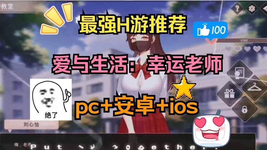 爱与生活：幸运老师最新版本，体验不一样的校园恋爱