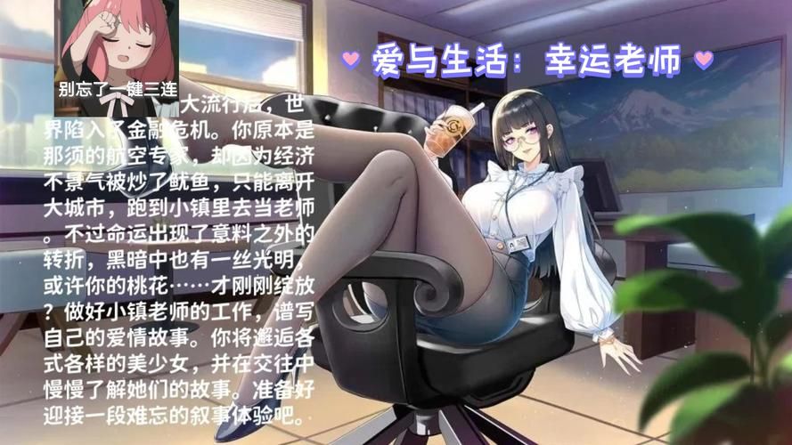 爱与生活：幸运老师汉化版，最新更新内容详解！