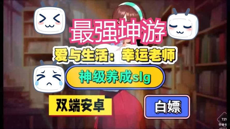 爱与生活：幸运老师游戏官网-最新版本下载及玩法攻略