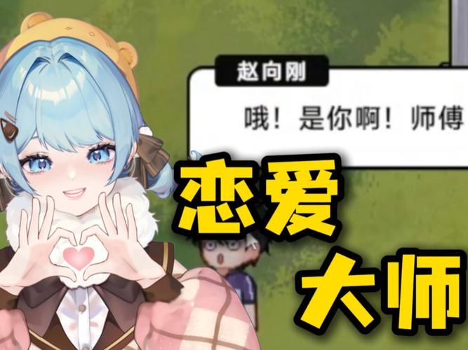 爱情大师下载地址推荐：简单方便，快速下载无等待