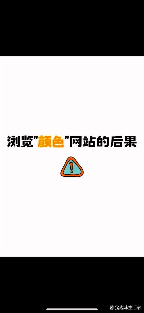爱欲の色官方网站是正规网站吗？避免浏览不良信息！