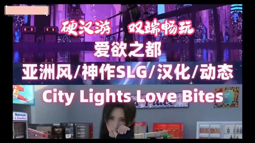 爱欲之都最新攻略分享：快速通关技巧大公开