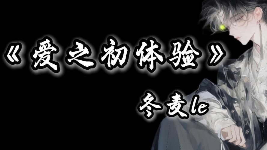 爱的初体验官网导航：动画、翻唱、直播精彩纷呈